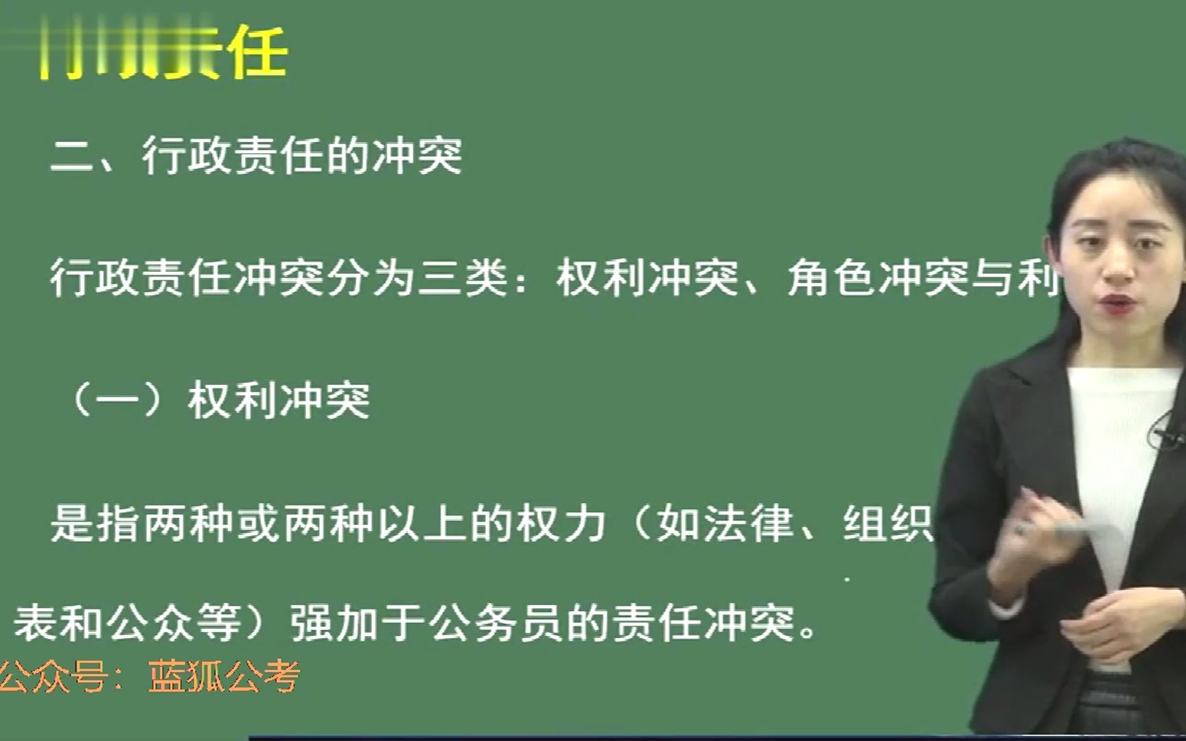 08.最新最全军队文职笔试专业课行政伦理学行政责任哔哩哔哩bilibili