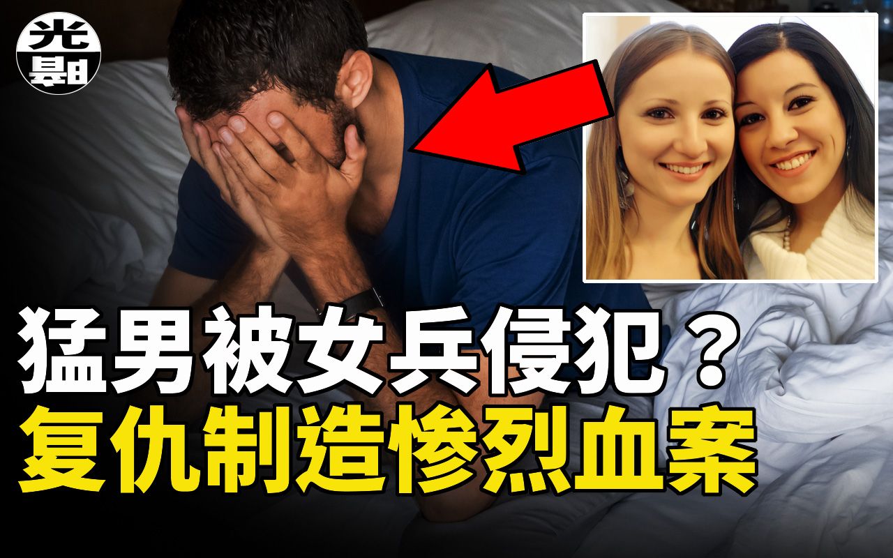 美军猛男竟被女下属侵犯!?为复仇做下惊人血案!哔哩哔哩bilibili