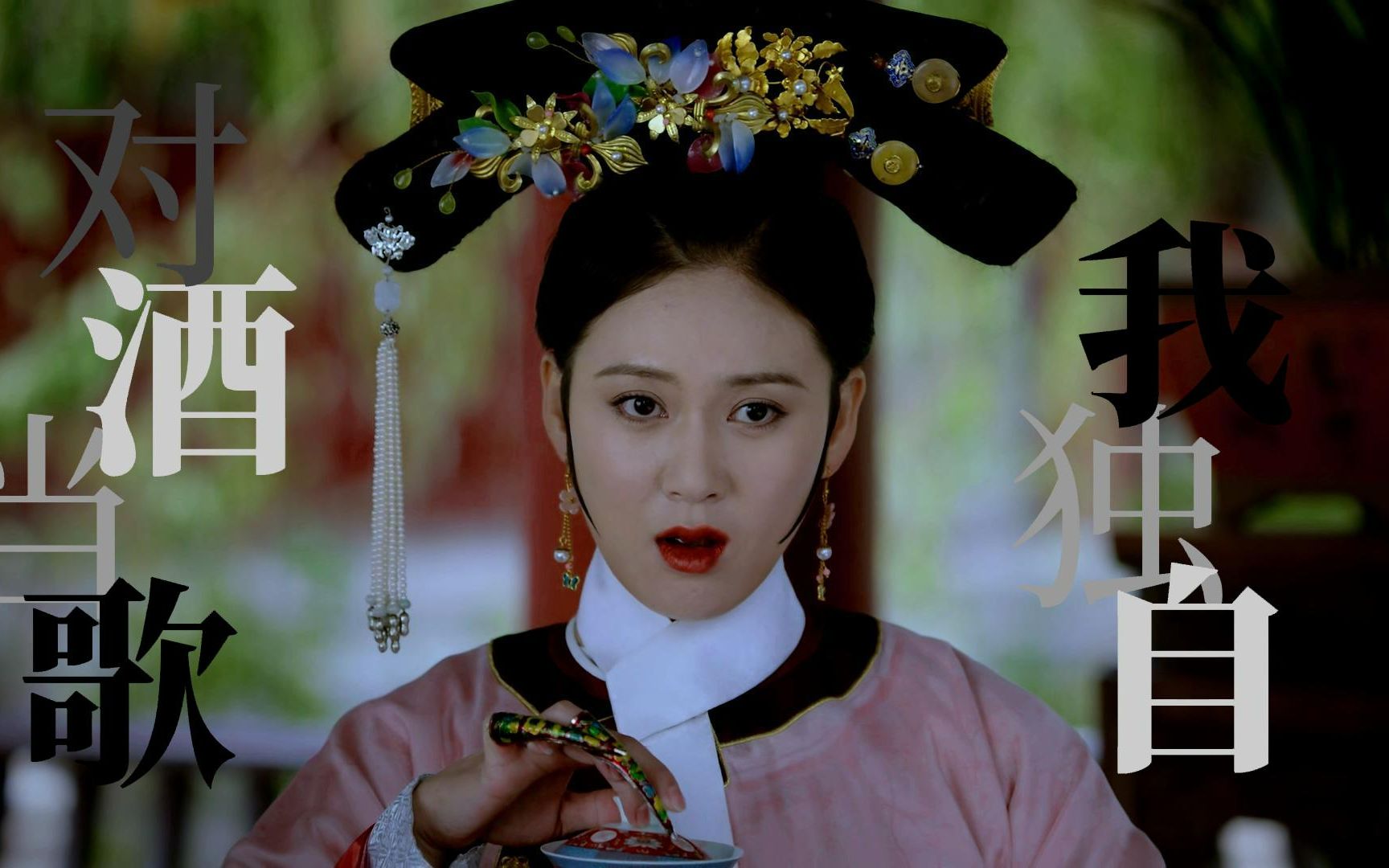 丨如懿传丨她短短半小时的戏份 观众将用一生来忘记丨赵柯丨(微cp向)