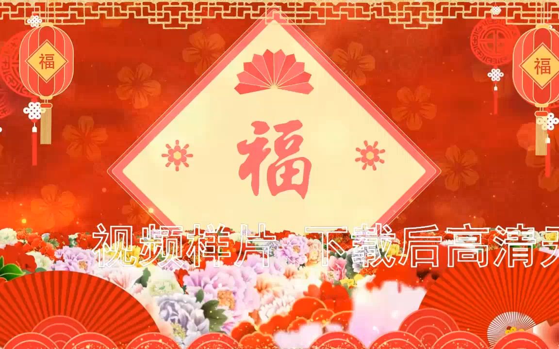 成语拜新年配乐成品 成语拜新年 2024春节 2024龙年大吉 新年快乐 喜庆 灯笼 led背景视频素材 2024龙年晚会背景视频 #2024龙年晚会背景 #成哔哩哔哩...