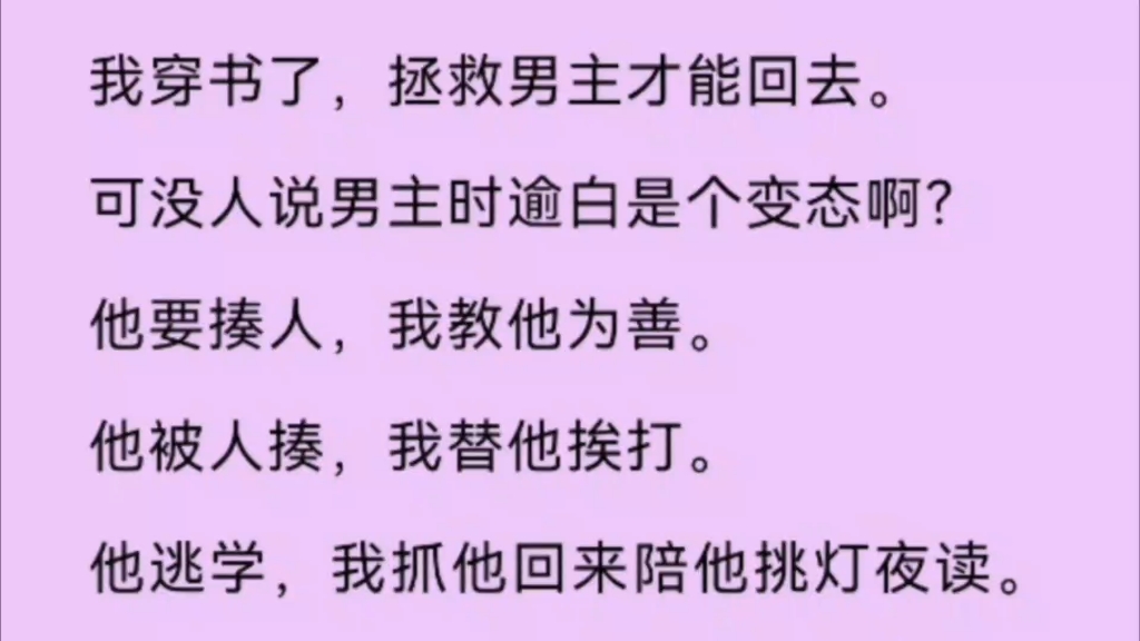 【双男主】我穿书了,拯救男主才能回去,可没人说男主是个变态啊?哔哩哔哩bilibili