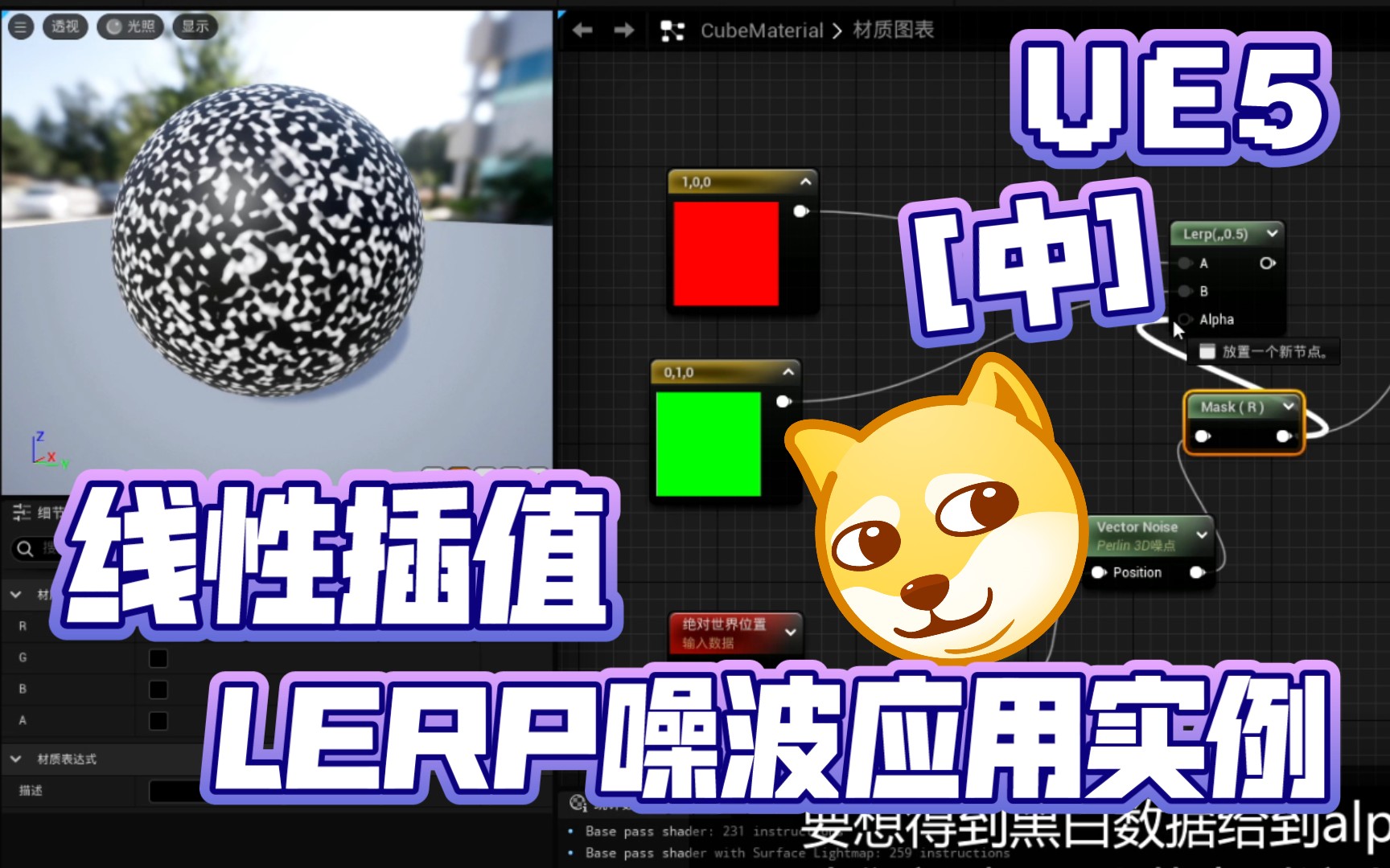 UE5教程 LERP线性插值节点讲解[中] | 虚幻引擎 UE4 表达式 噪波纹理 应用实例哔哩哔哩bilibili