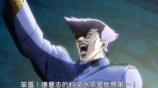 〔笨蛋,德意志的科技水平是世界第一