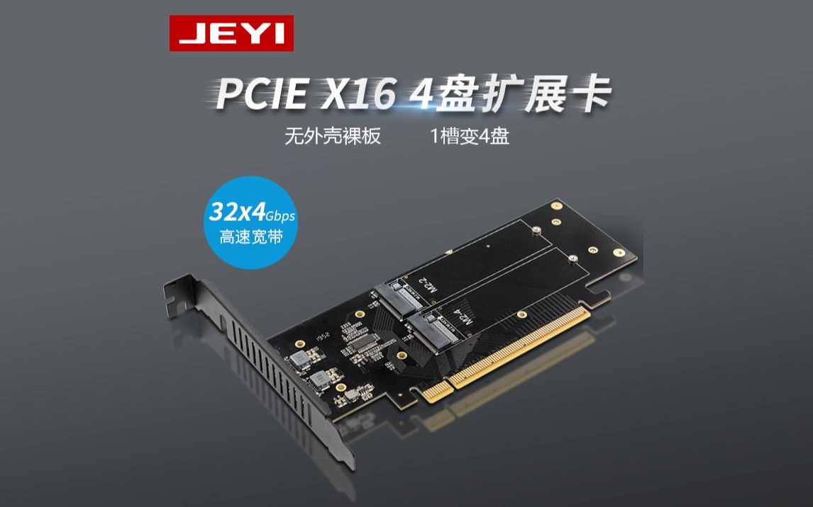 佳翼 NVME四盘阵列卡 PCIE4.0 GEN4 M.2 X16拆分 iHyper M2X16Pro哔哩哔哩bilibili