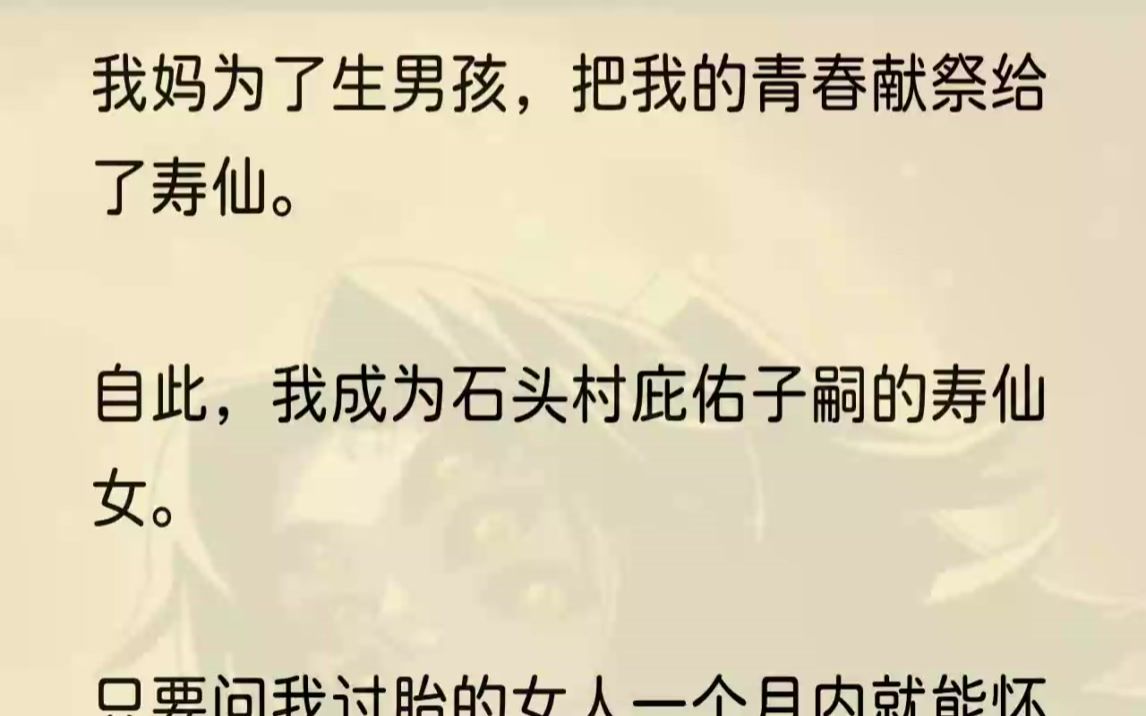 [图]（全文完结版）后来他们一遍遍问我要男胎。我只好用讨胎人的寿命满足他们的愿望。01.我妈是二嫁女，嫁的时候带上了我这个拖油瓶。后爸喜欢喝酒，每天做的...