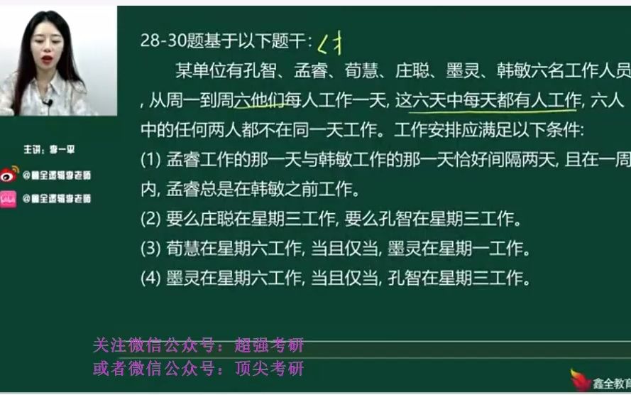 [图]30.逻辑1000题模拟十八第30题