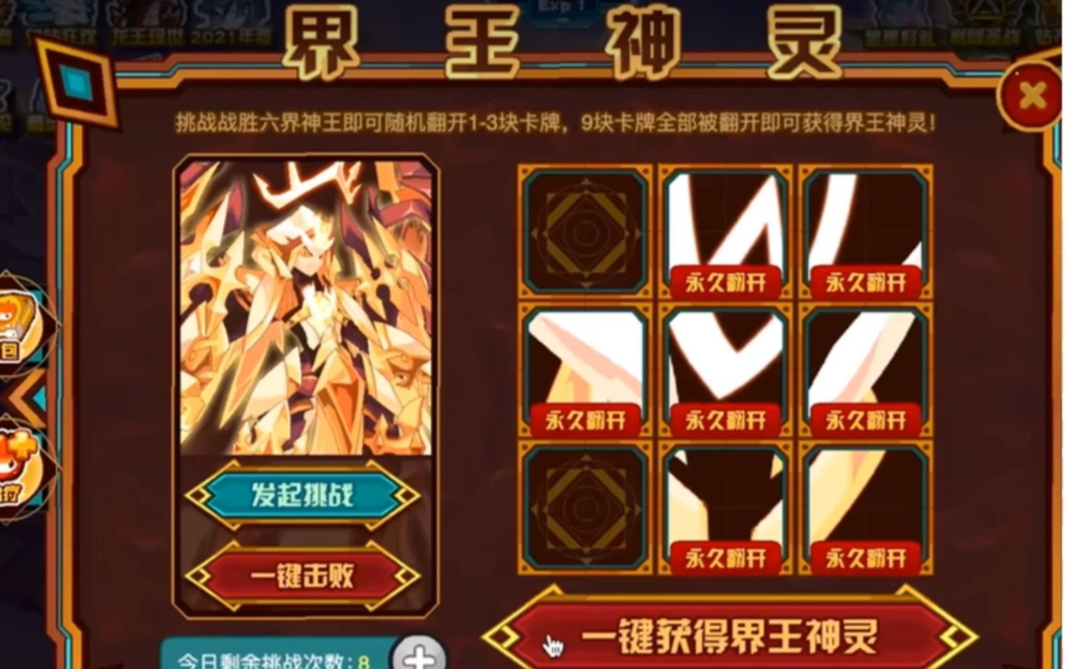 55天!赛尔号六界帝神翻牌概率计算
