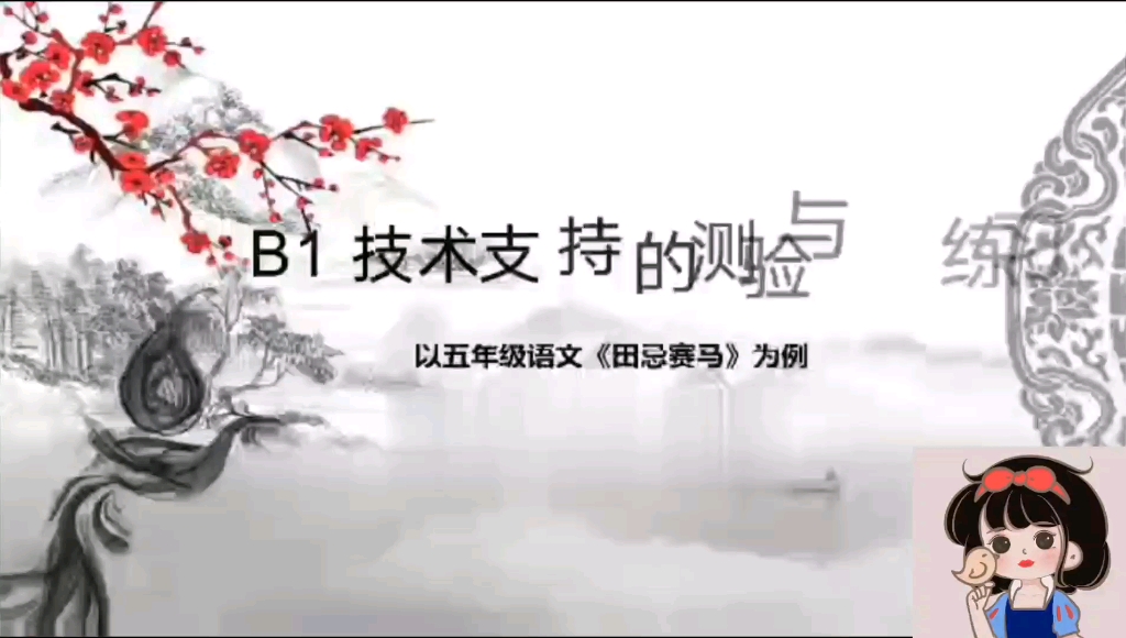 信息技术B1技术支持的测验与练习哔哩哔哩bilibili