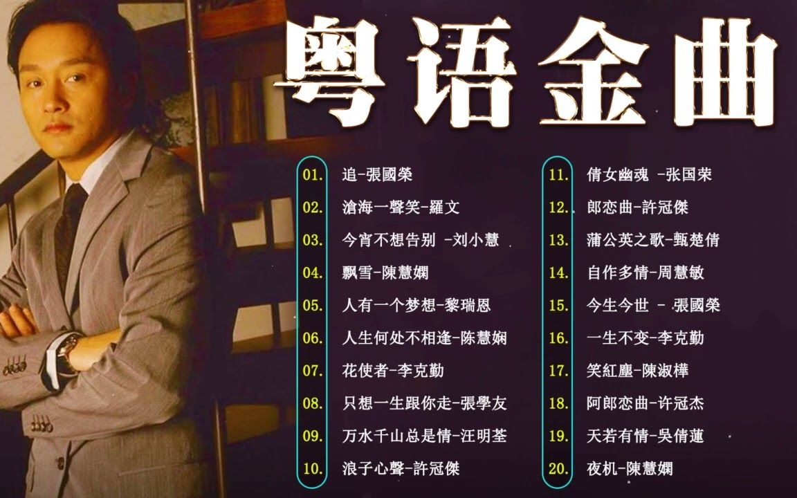 粤语歌曲(粤语歌曲换到千般恨原唱) 粤语歌曲(粤语歌曲换到千般恨原唱)