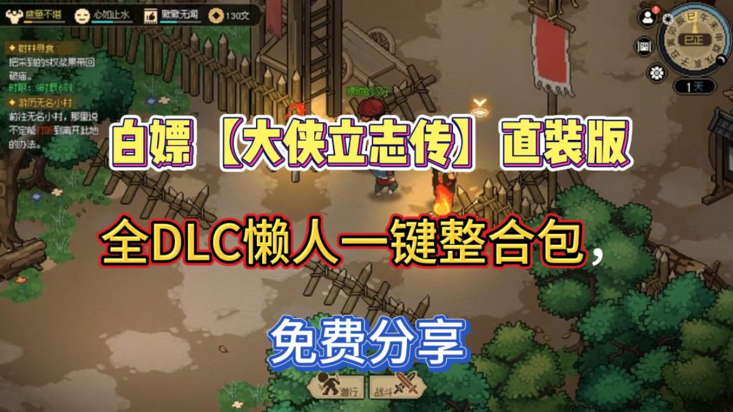 [图]【大侠立志传】最新版免费下载 PC+手机懒人直装版+全DLC+mod 一键直装 解压即玩 免费分享