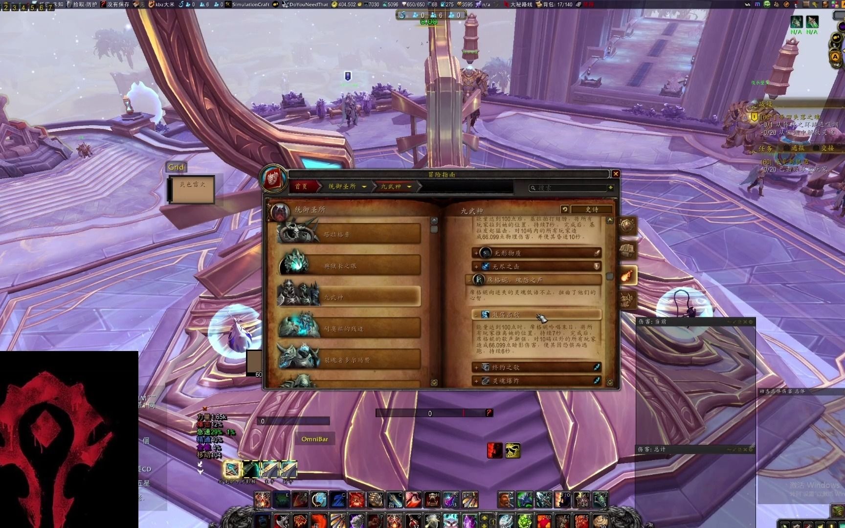 [dps视角]h/m统御圣所保姆级视频 - 3号九武神_哔哩哔哩bilibili_魔兽