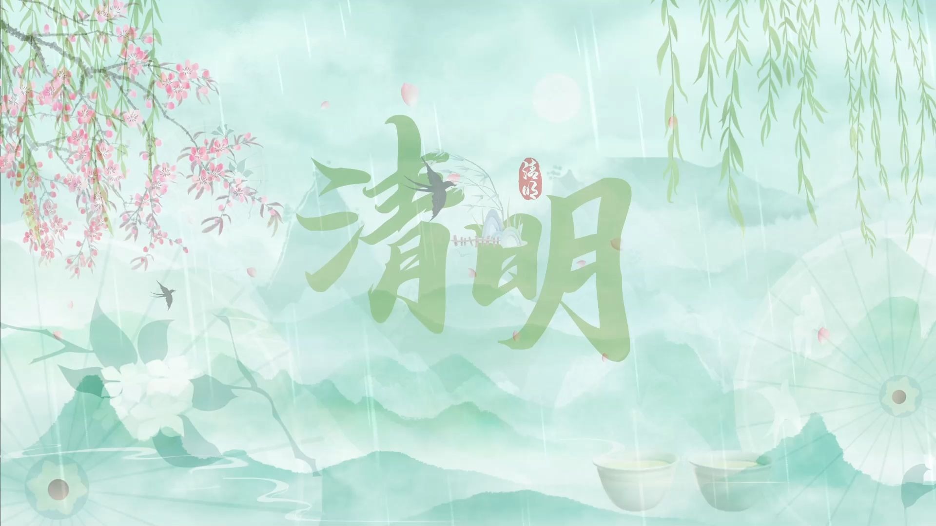 清明古风古诗片头﻿#视频素材#清明﻿﻿#清明视频 #朗诵背景