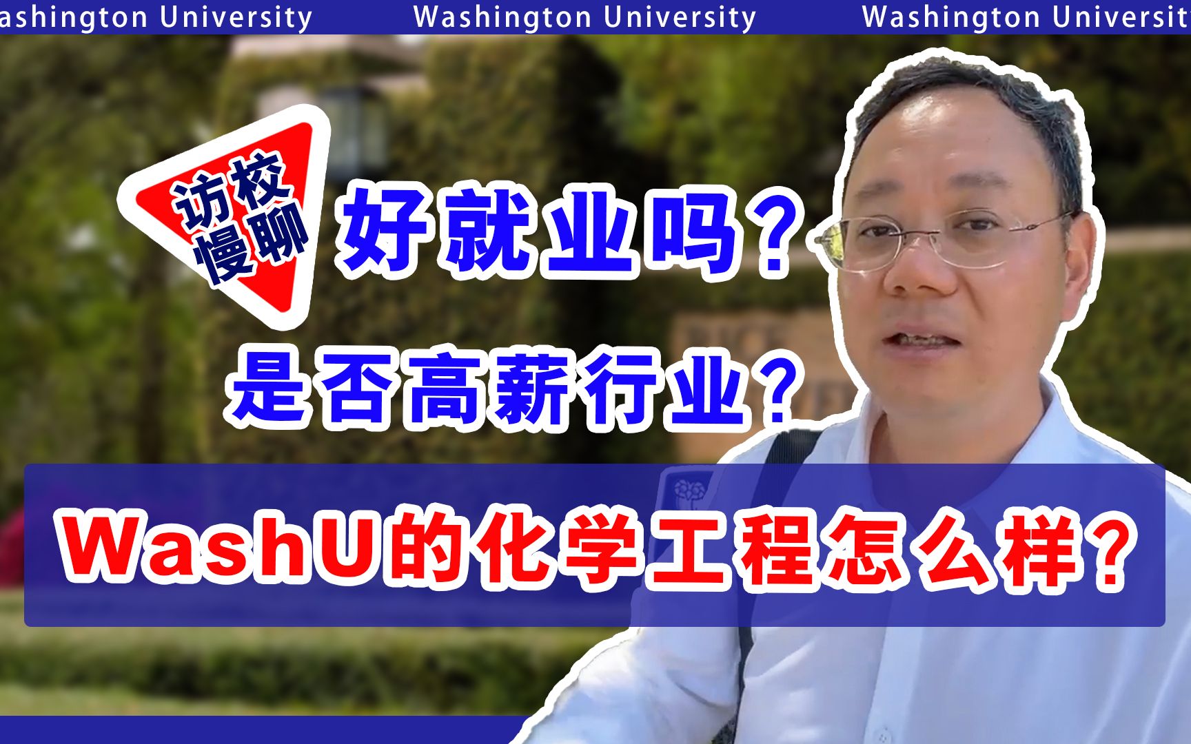 化学工程专业留学怎么样?好就业吗?圣华大化学工程专业介绍哔哩哔哩bilibili