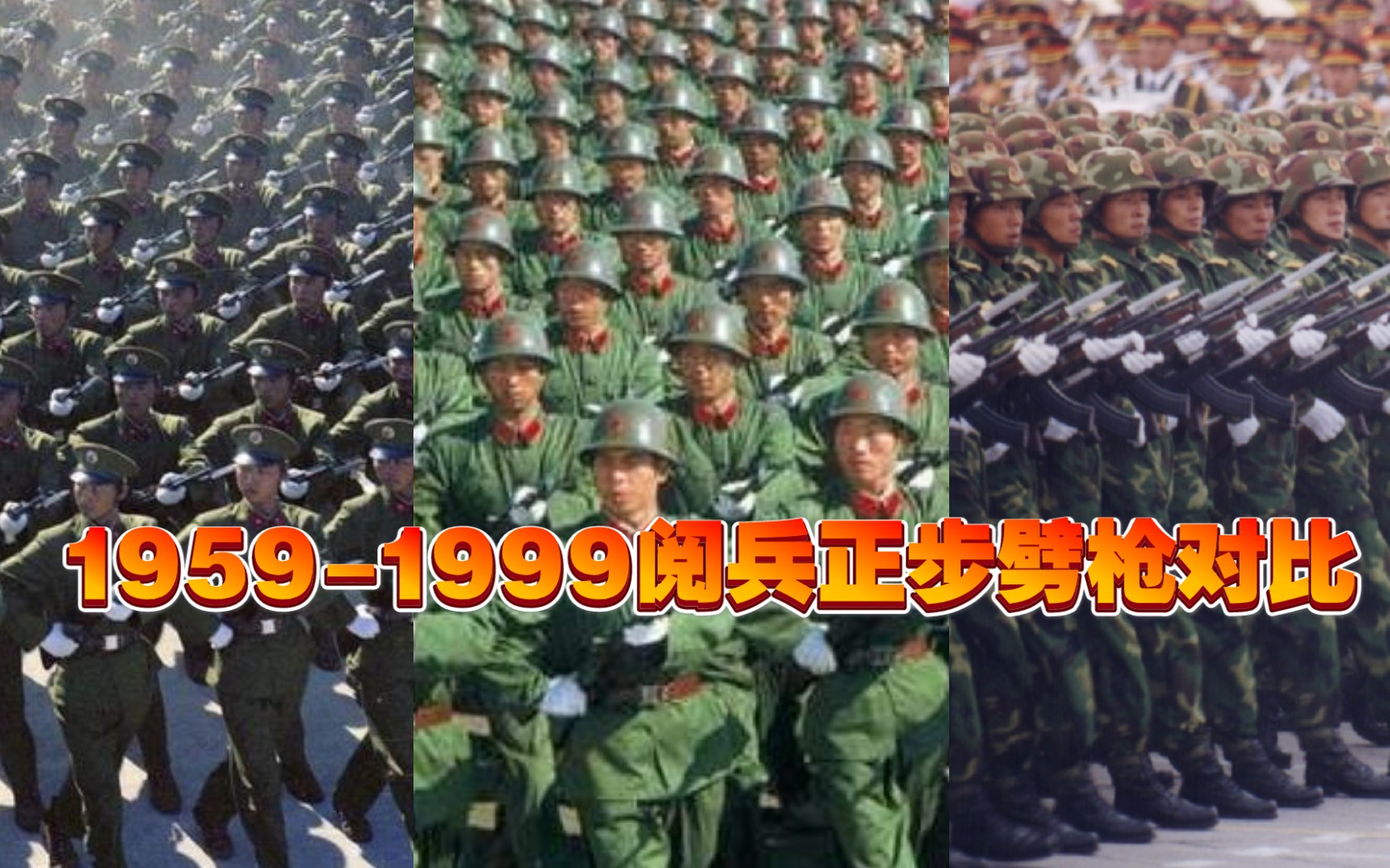 活动作品19591999阅兵劈枪对比1984年正步劈枪经典绝伦霸气震撼