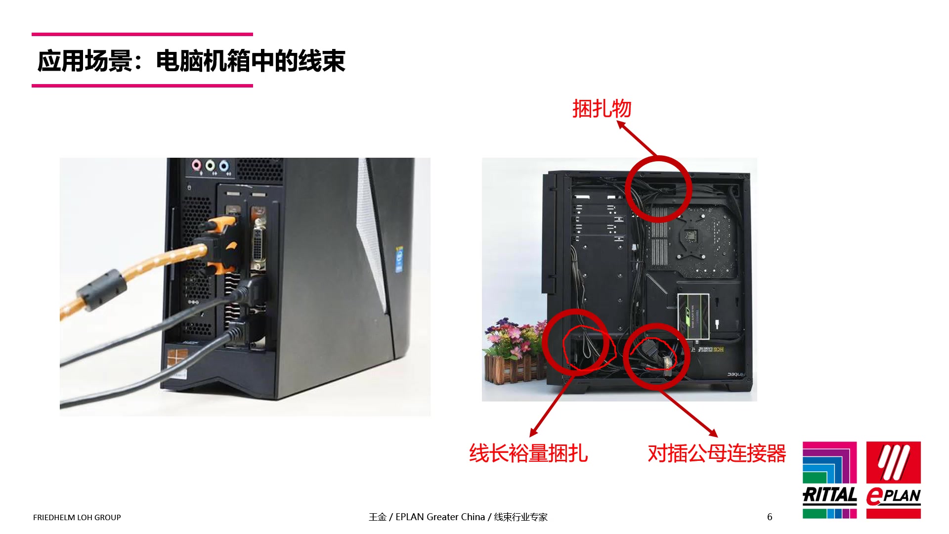 EPLAN线束设计数字化转型王金哔哩哔哩bilibili