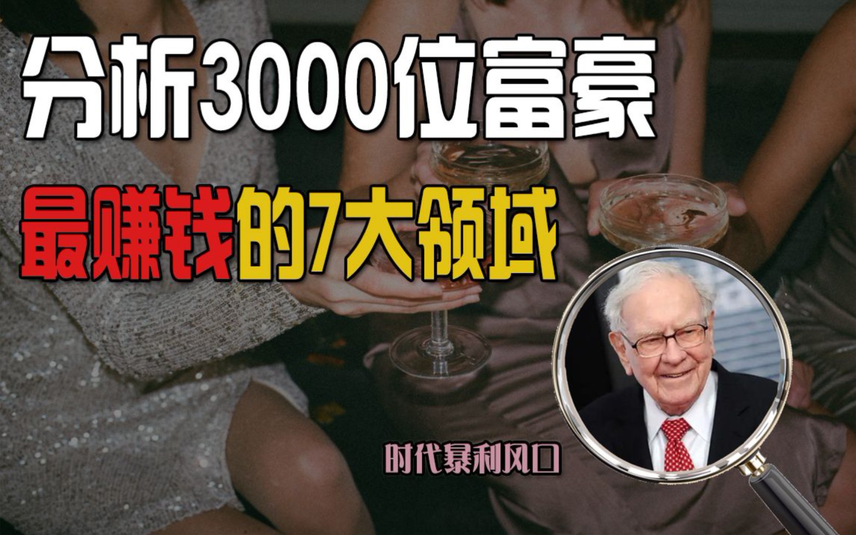 2022年财富趋势报告!利润最高的7个行业,99%的人都踩错了风口哔哩哔哩bilibili