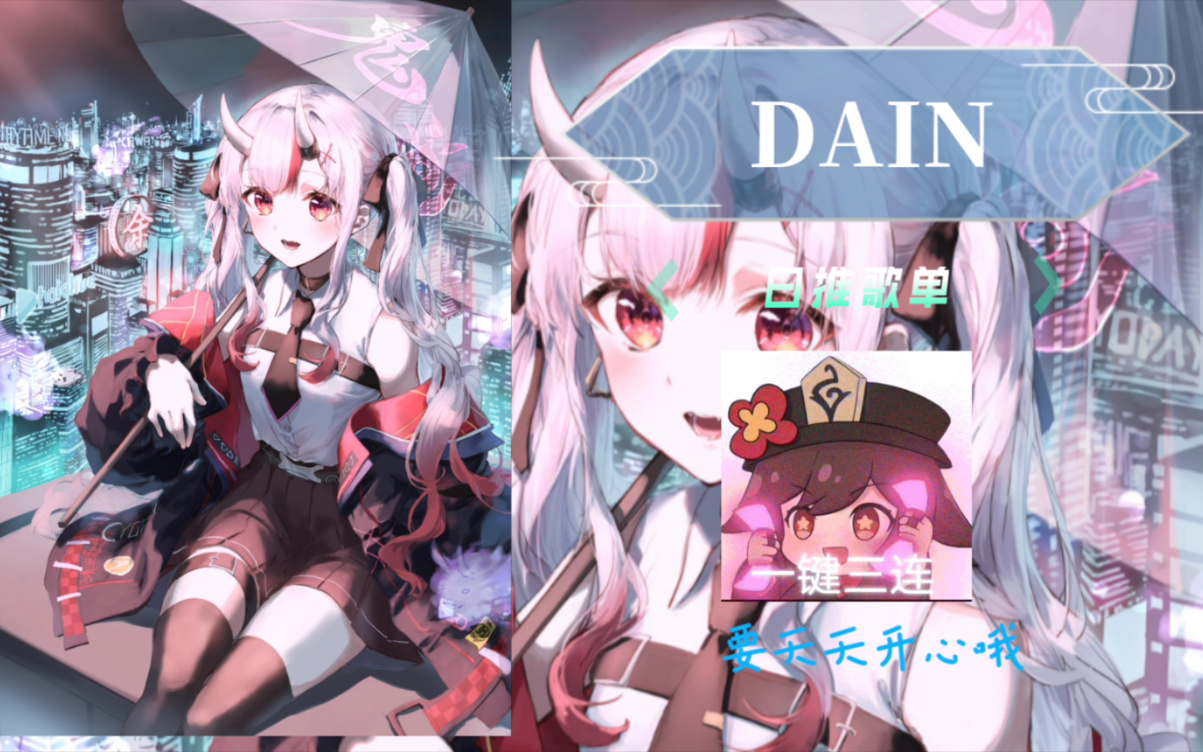 听到这首歌的,你要天天开心哦《DAIN》哔哩哔哩bilibili