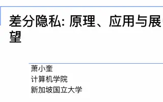 差分隐私 搜索结果 哔哩哔哩 Bilibili