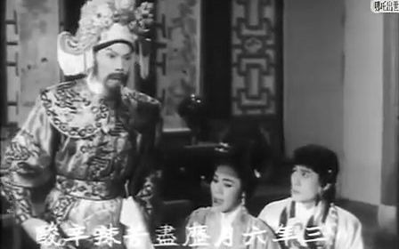 粤剧《哪吒出世》 电影版 主演: 余丽珍、林家声、靓次伯 (1962年)哔哩哔哩bilibili