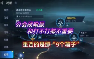 Download Video: 【星球重启】另一种获取s战甲自选宝箱的方式，且概率增加9倍。公会战输赢和打不打其实并不重要