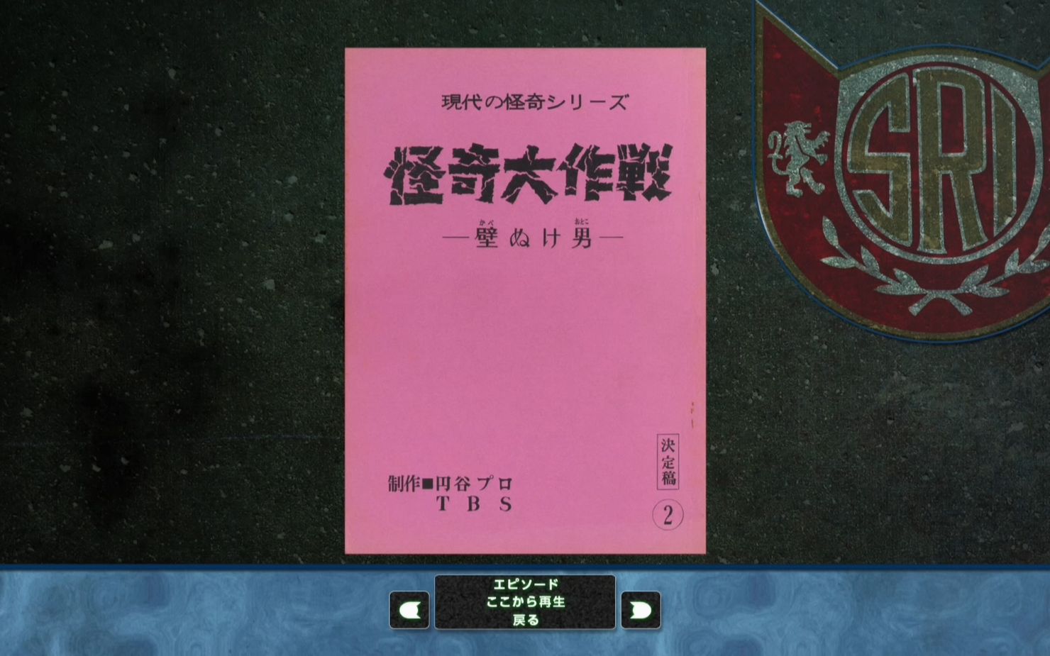 [图]【怪奇大作战】【台本】【01-06】