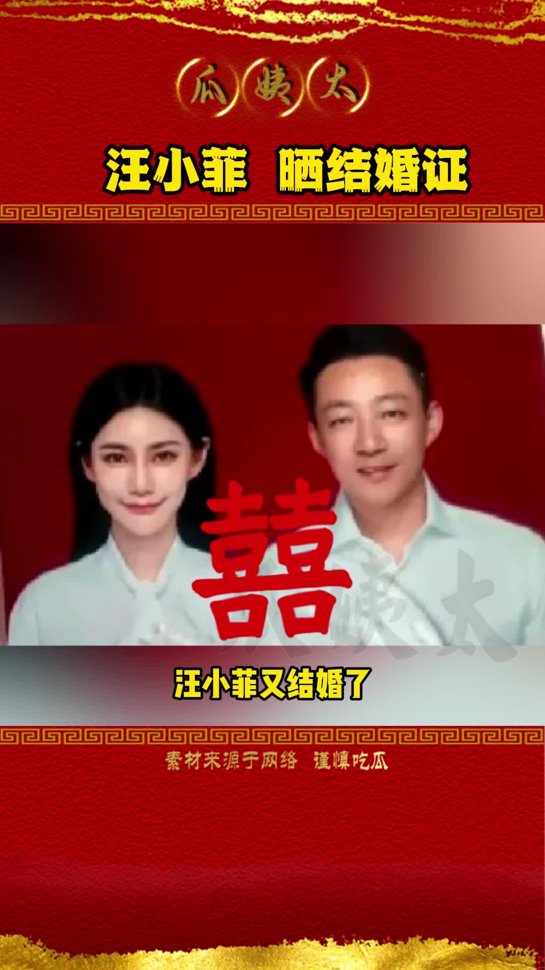 5月27日汪小菲晒出结婚证,527谐音是吾爱妻哔哩哔哩bilibili