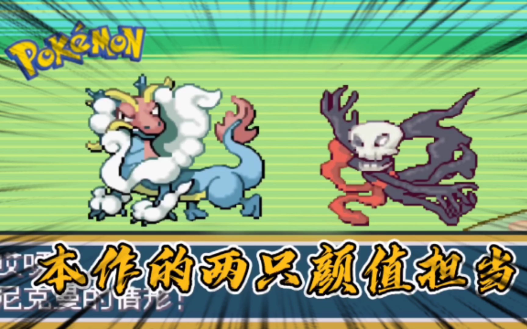 口袋妖怪赭色08,完结篇,本作认为最帅的两只精灵