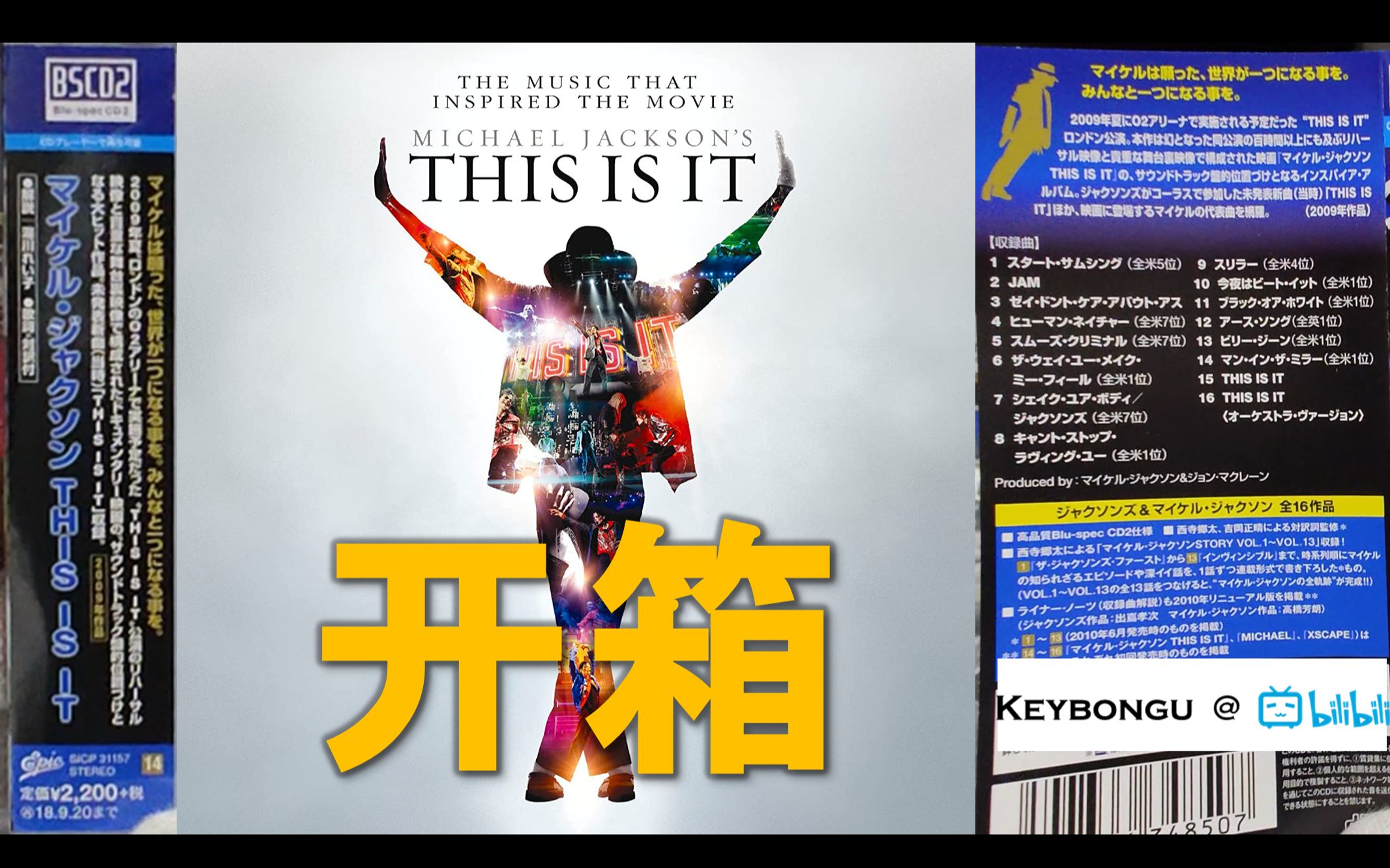 【开箱】迈克尔杰克逊 日版《THIS IS IT(就是这样)》!18年BSCD2重制版( 09美版,日版豪华版对比)【全站首发】哔哩哔哩bilibili