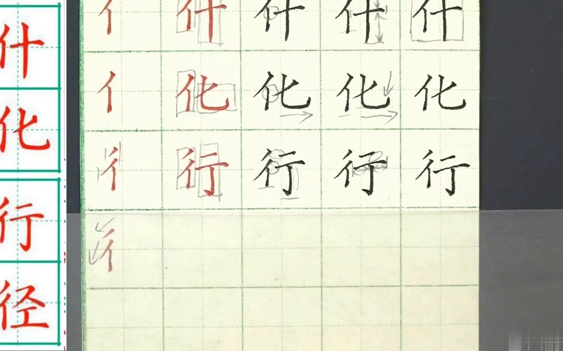 【我们都是书法专业滴】硬笔书法教学(妙笔生花)【第9节】左右结构字