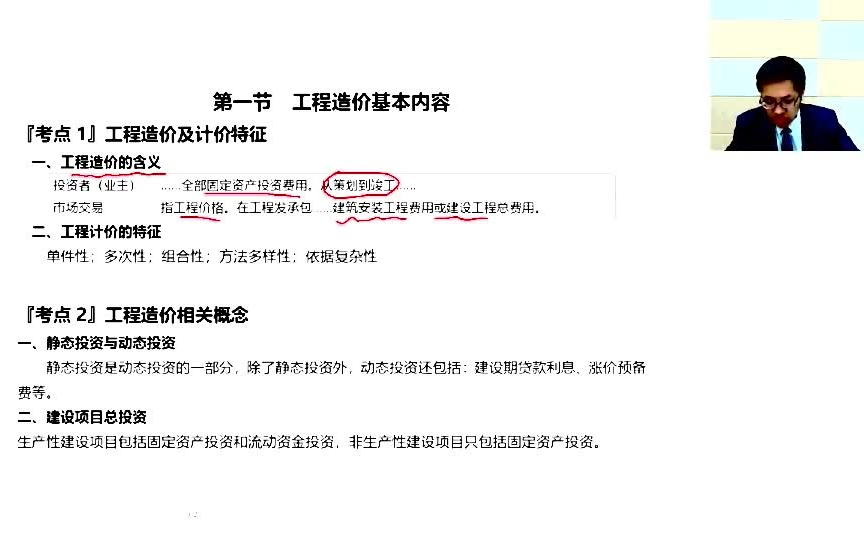 [图]2021一造管理【2小时临考点拨直播班达江】干货干货，管理的救命稻草，+讲义