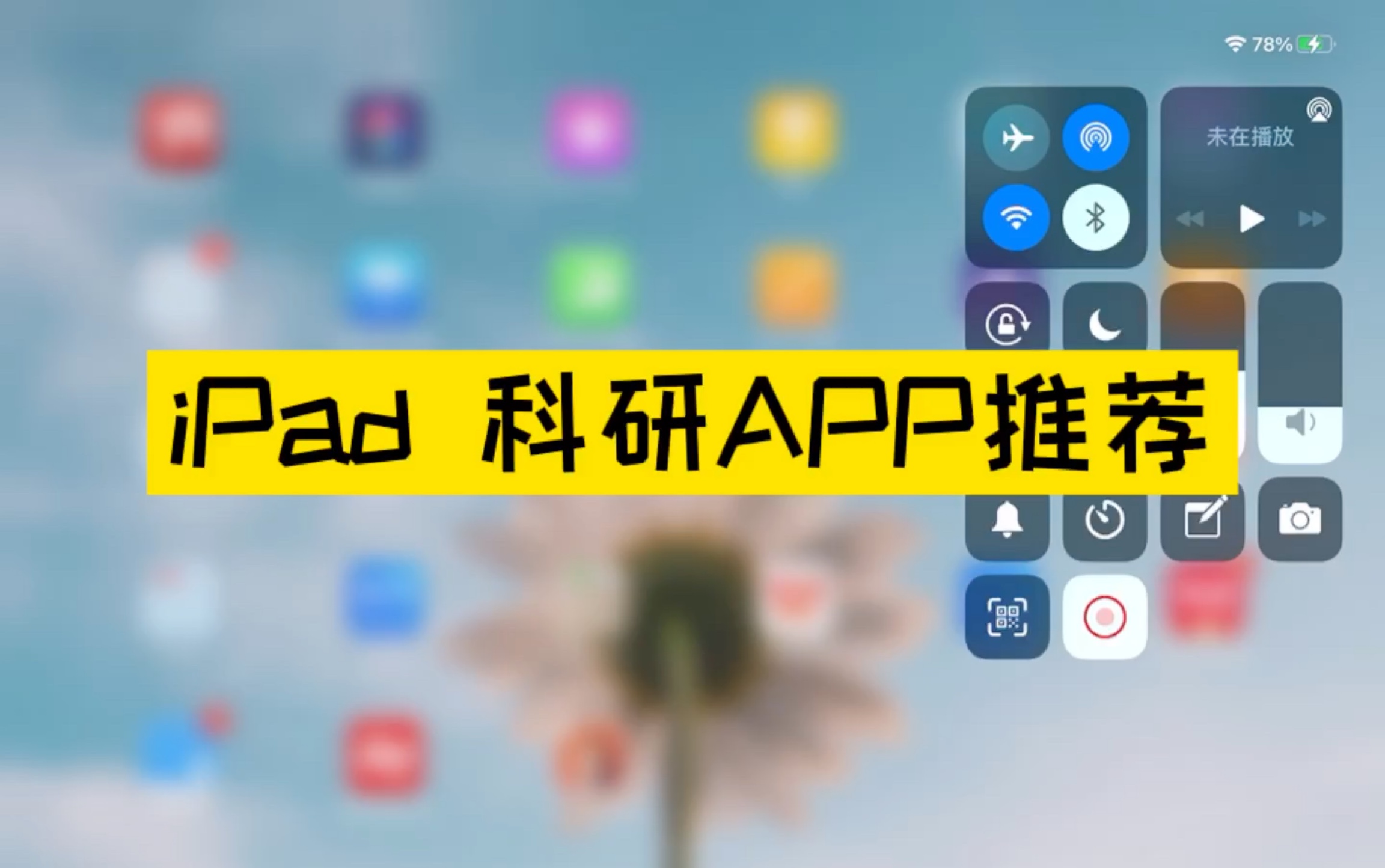 iPad 科研软件推荐哔哩哔哩bilibili