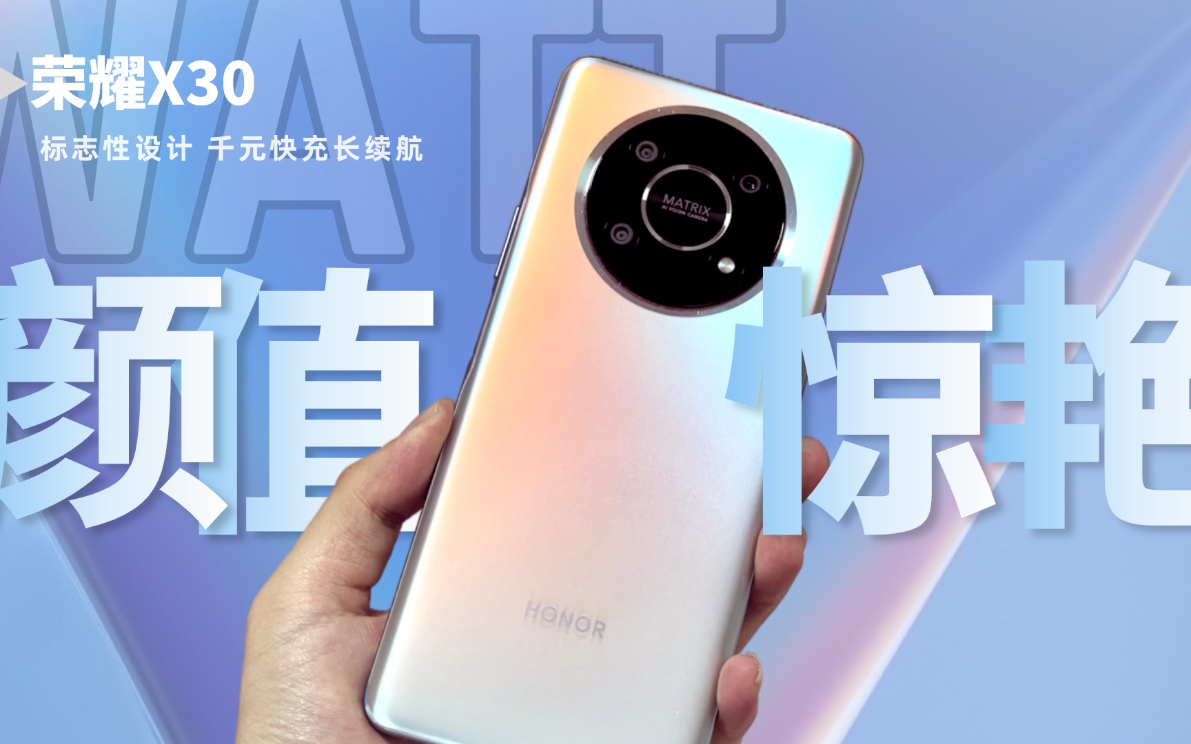 荣耀x30 B站
