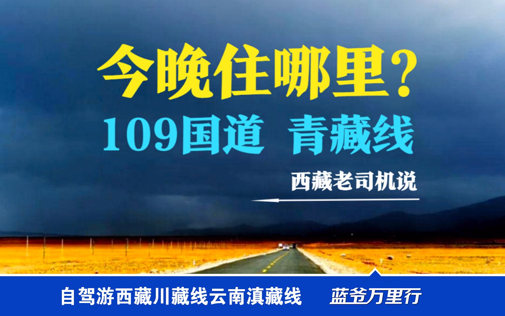 拉萨到西宁,青藏线为什么高反的人多?四点住宿提醒哔哩哔哩bilibili