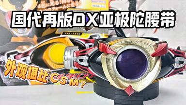 猛男？力王？百兽战队牙吠连者超合金系列牙吠力王DX 日版_哔哩哔