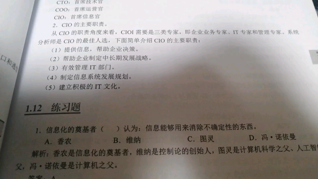 信息系统项目管理师,企业首席信息官及其职责哔哩哔哩bilibili