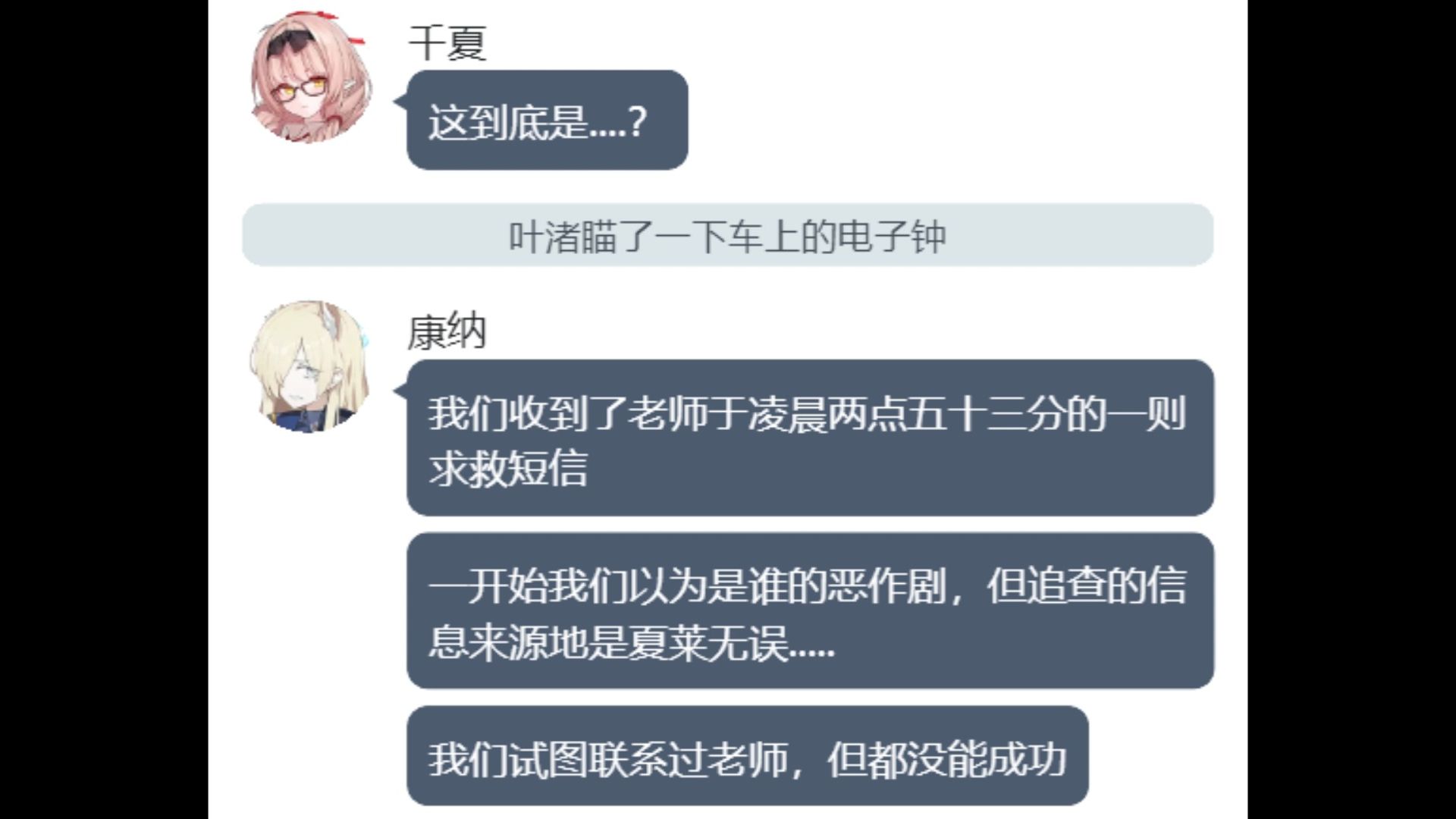 当所有学生在凌晨同时收到老师的求救信息【碧蓝档案/MomoTalk】手机游戏热门视频