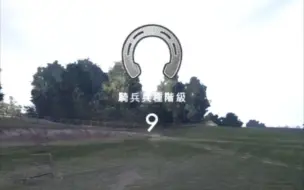 Download Video: 【战地一】白马骑兵养成日记 02