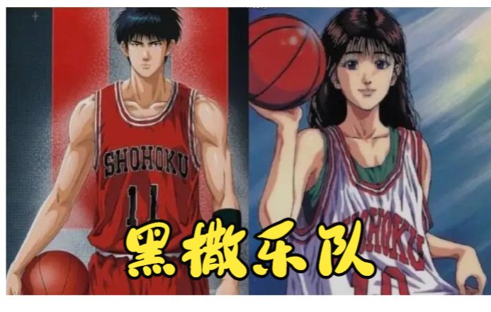 黑撒校花和流川枫高清混剪版他是她的一阵风她是他的一场梦
