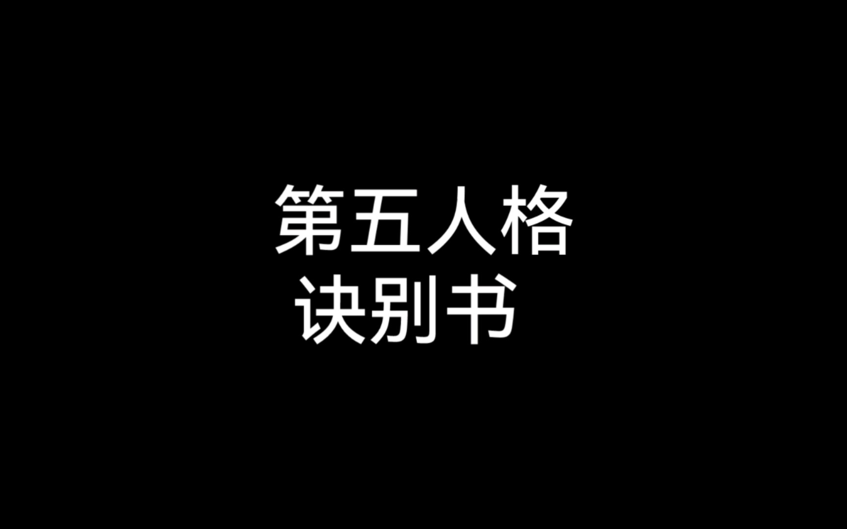 第五人格 诀别书(简谱)哔哩哔哩bilibili