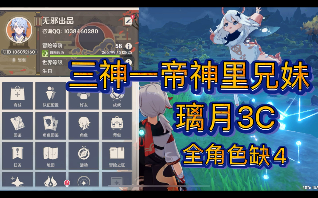 原神 三神一帝 毕业的神里绫人专武 璃月3c 全角色缺4 出号送号