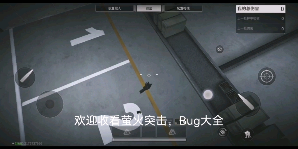 [图]（萤火突击 Lost Light） Bug大全