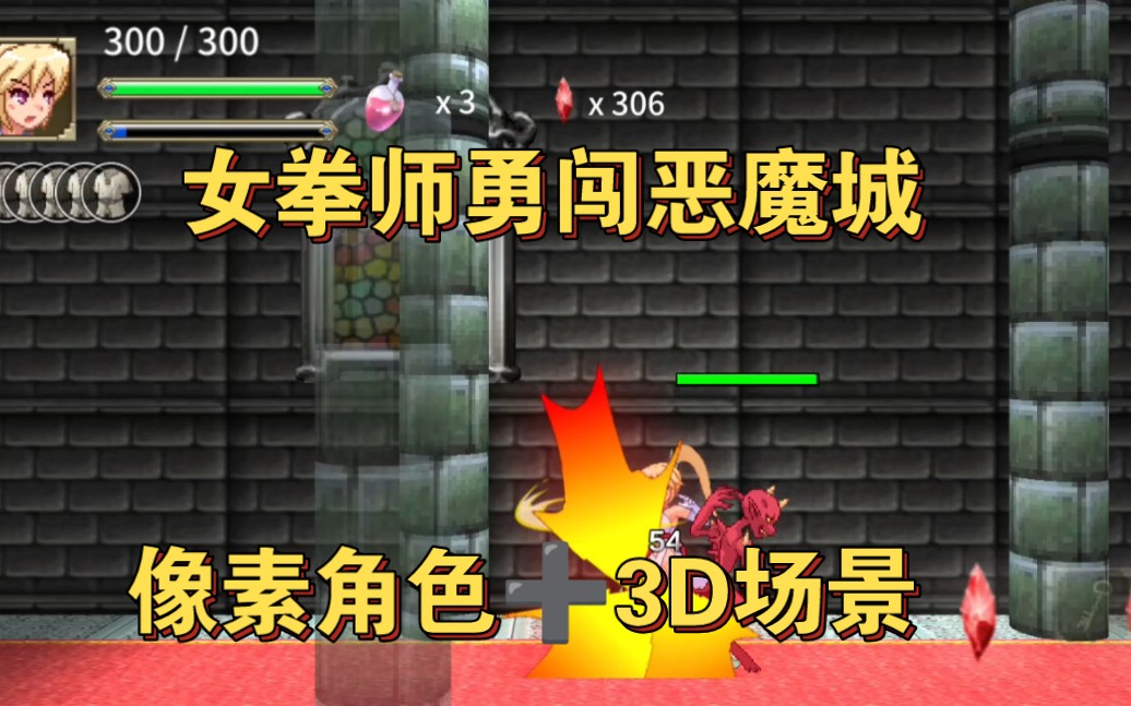 女拳师勇闯恶魔城【ACT/中文/全动态】女拳师伊莉娜 DL中文版【PC/300M/全CV】单机游戏热门视频