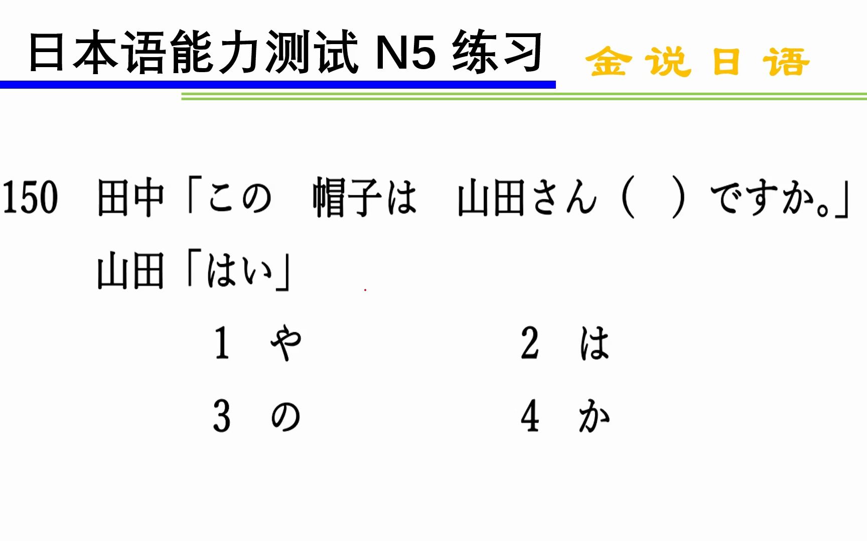 日语N5语法练习题:询问原因、情况哔哩哔哩bilibili