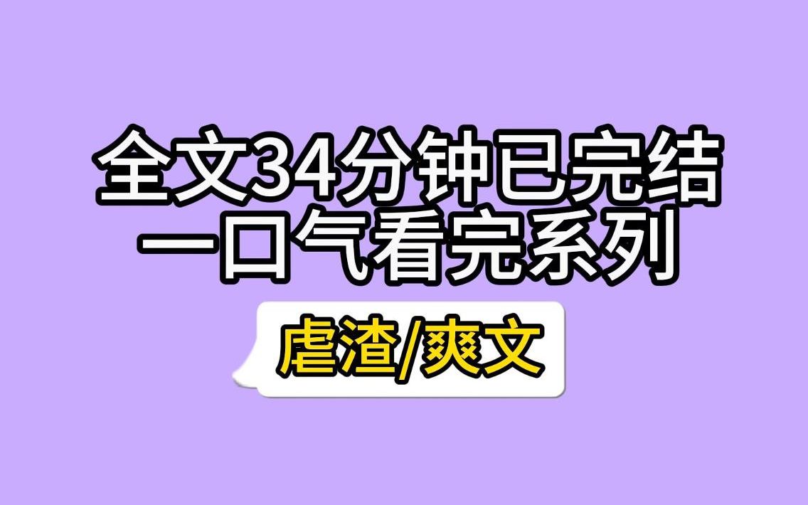 楚行秋位极人臣时,我用系统的奖励,换了留在这个世界的机会. 婚后三年,全京城都知,他唯一的软肋是我. 但他却把我嫁妆的救命丹,给了我的庶妹. ...