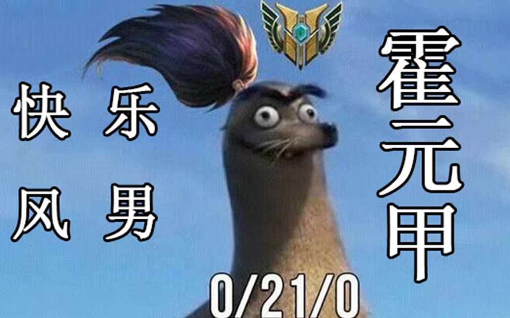 【快乐风男】霍元甲_哔哩哔哩 (゜-゜)つロ 干杯~-bilibili