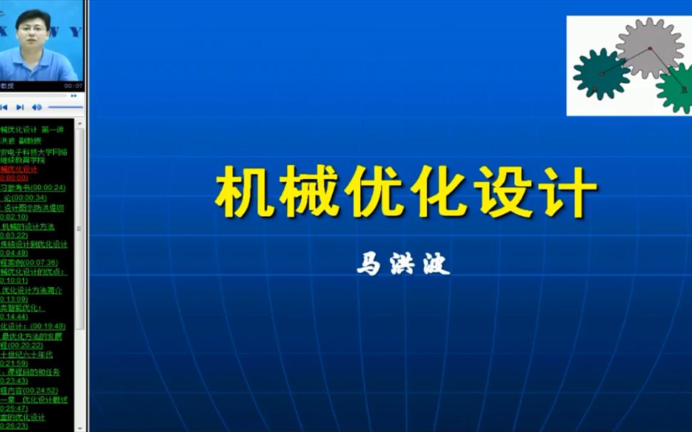 [图]西安电子科技大学 机械优化设计