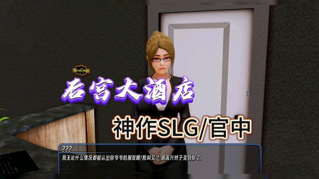 [图]【大型SLG神作】后宫大酒店v0.18精翻汉化版PC+安卓动态CG