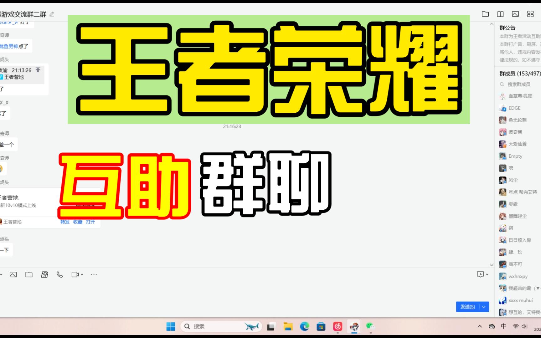 [图]王者荣耀活动互助群需要请三连并且评论已三连 入口在简介