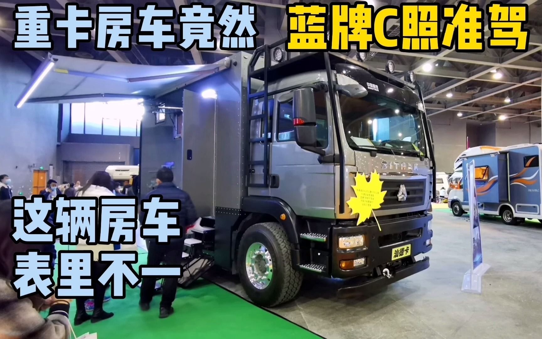 重卡房车外观威猛蓝牌c照就可驾驶但是好像表里不一