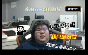 Download Video: 【GODV】我不感兴趣，我只是好奇~~